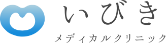 いびきメディカルクリニック ご予約フォーム