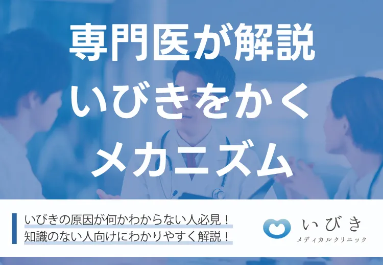 いびきの原因がわからない人必見！専門医がいびきをかくメカニズムについて解説